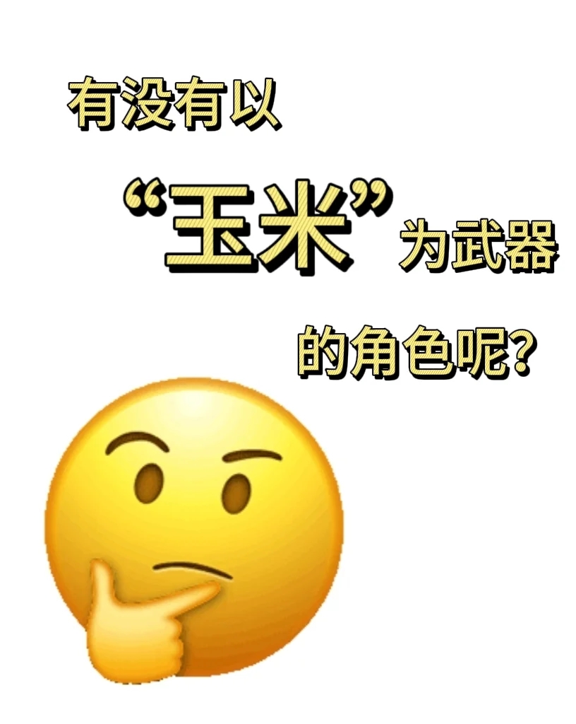 会有这种角色吗