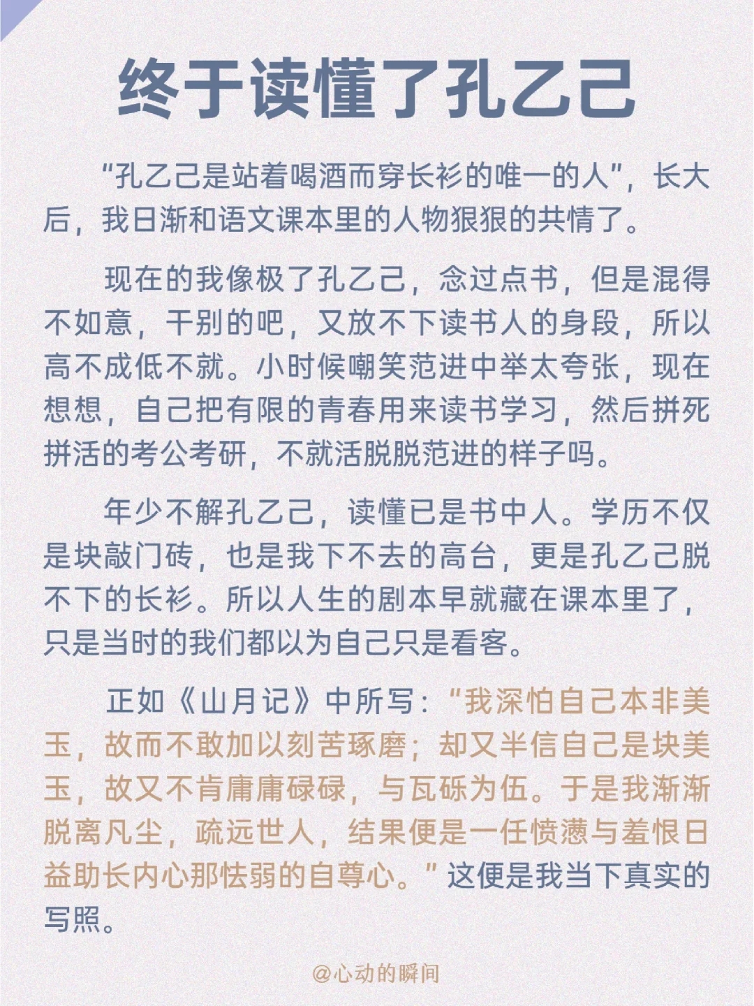 十年寒窗，我终将自己活成了孔乙己