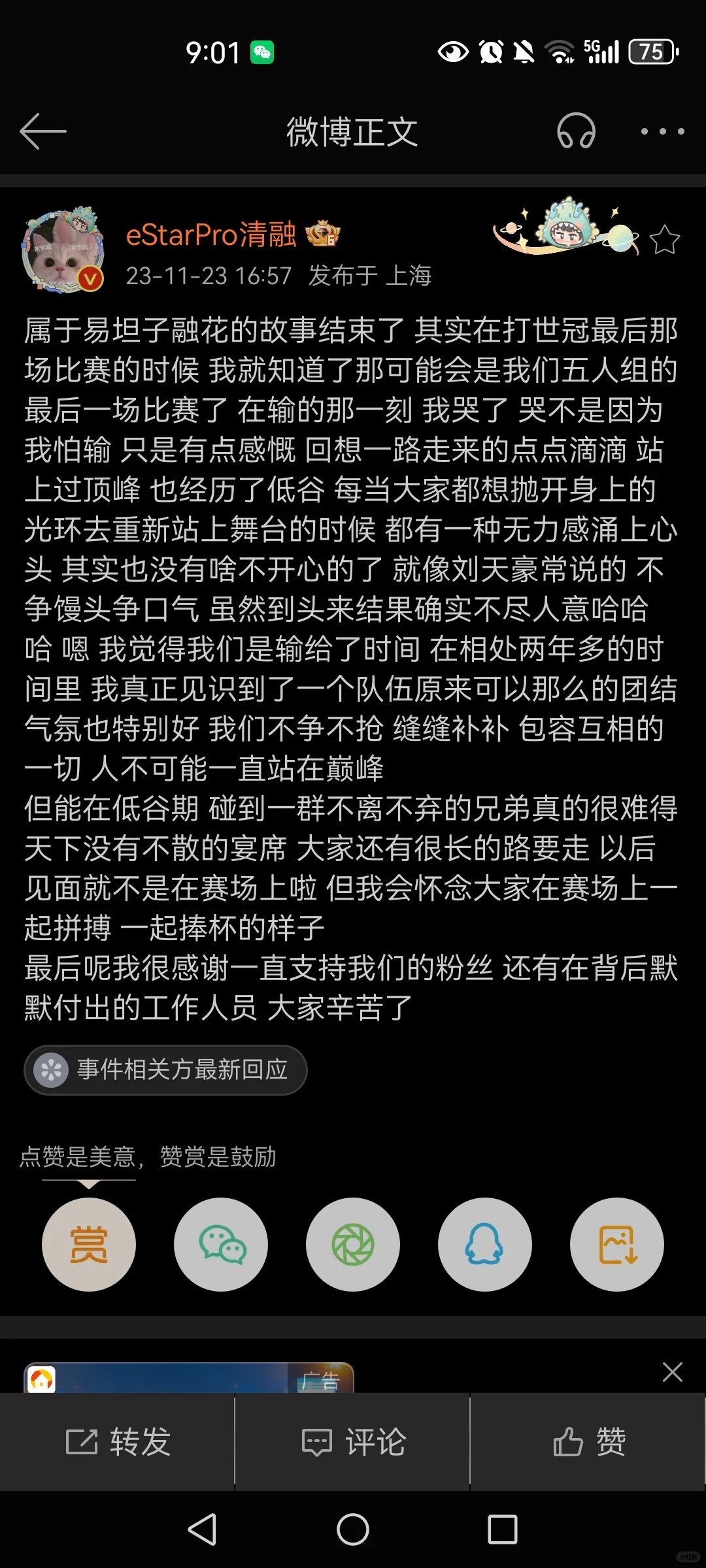 再见，陪伴了我整个青春的eStar