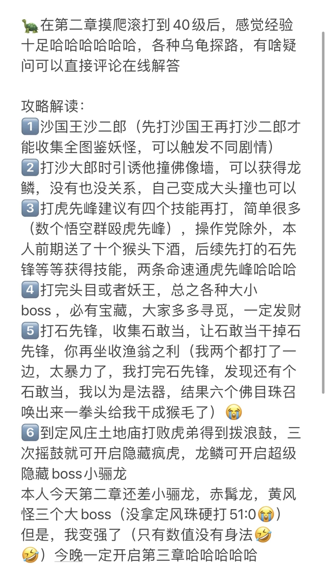 🔥🔥终于有人把第二章路线说清楚了