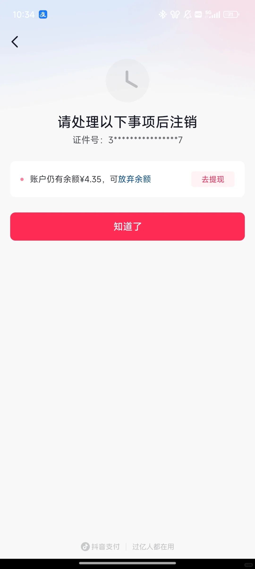 抖音支付如何解绑他人银行卡