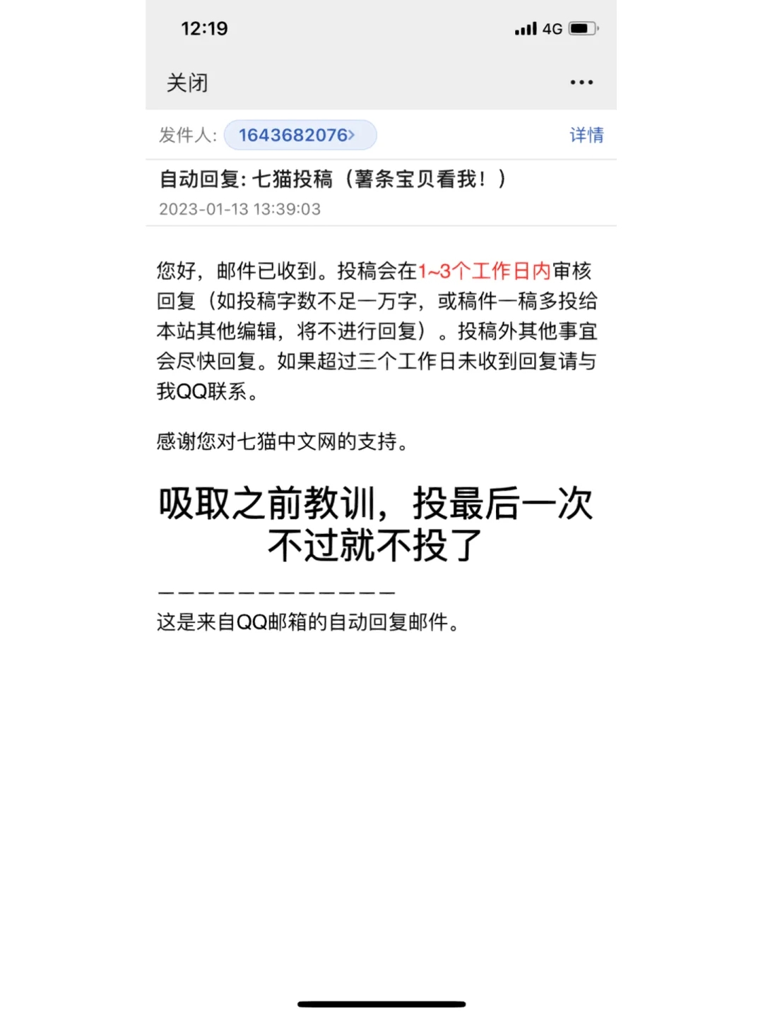 七猫投稿被拒二十次，最终我过了！