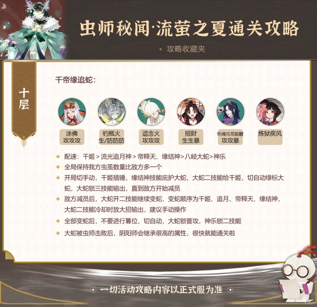 虫师秘闻——流萤之夏通关阵容攻略