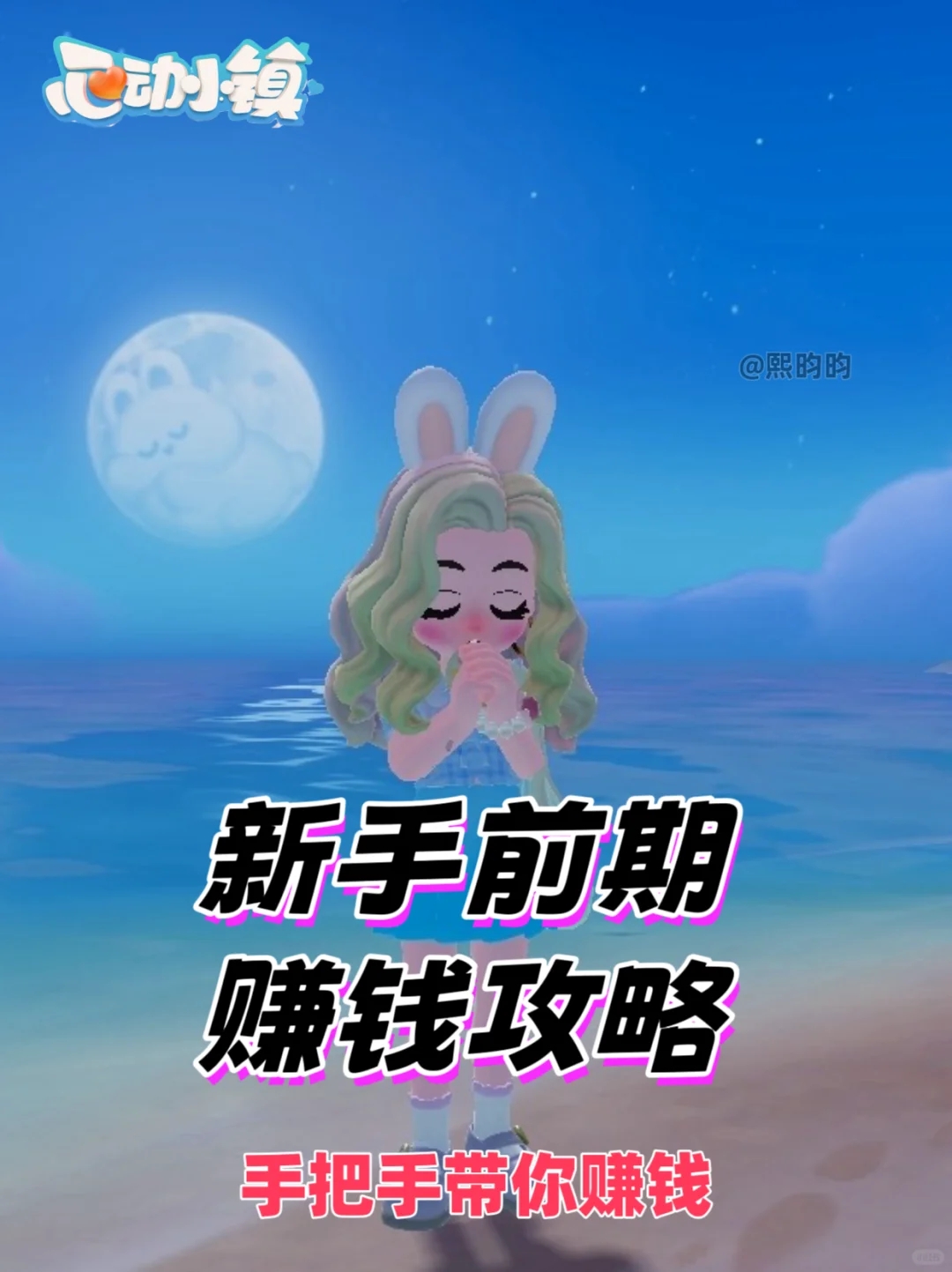 心动小镇｜新手前期赚钱攻略