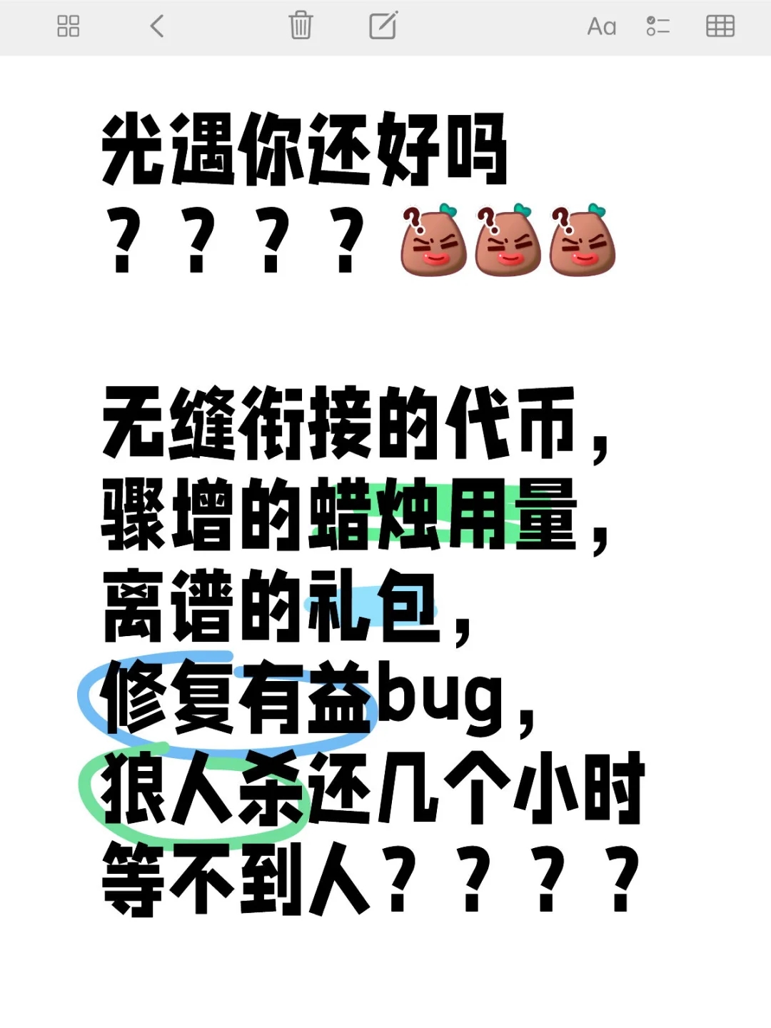 光遇你还好吗？？？？