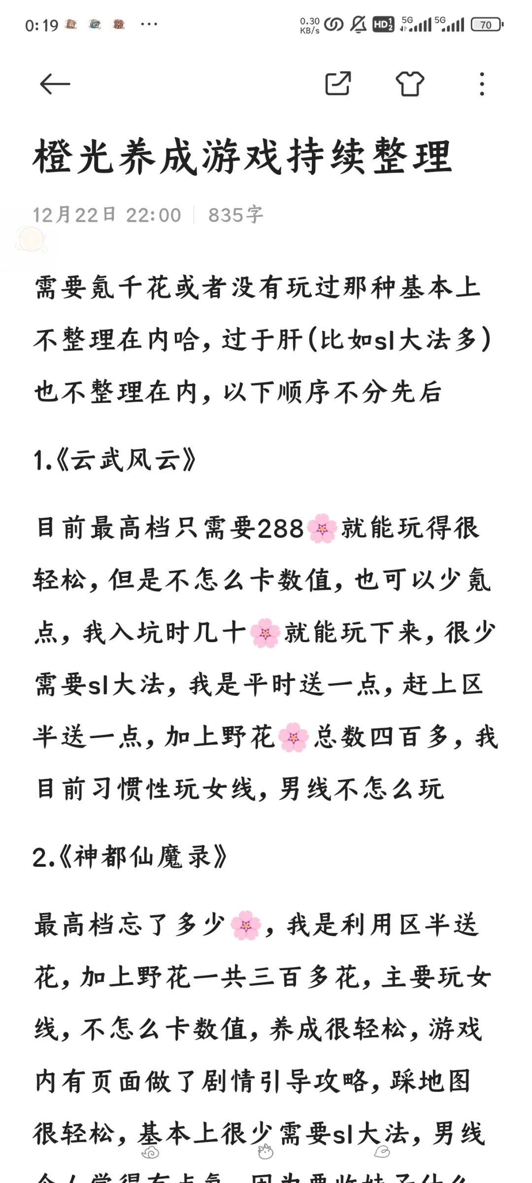 橙光养成游戏持续整理（氪度高不整理在内）