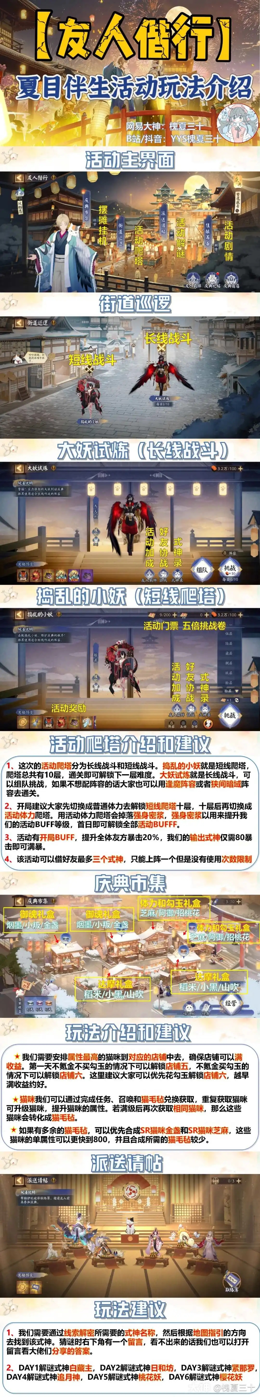 阴阳师【友人偕行】夏目伴生活动