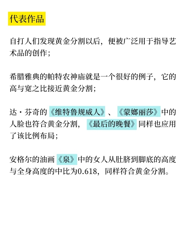 西美考研丨艺术概论必背考点——黄金分割率