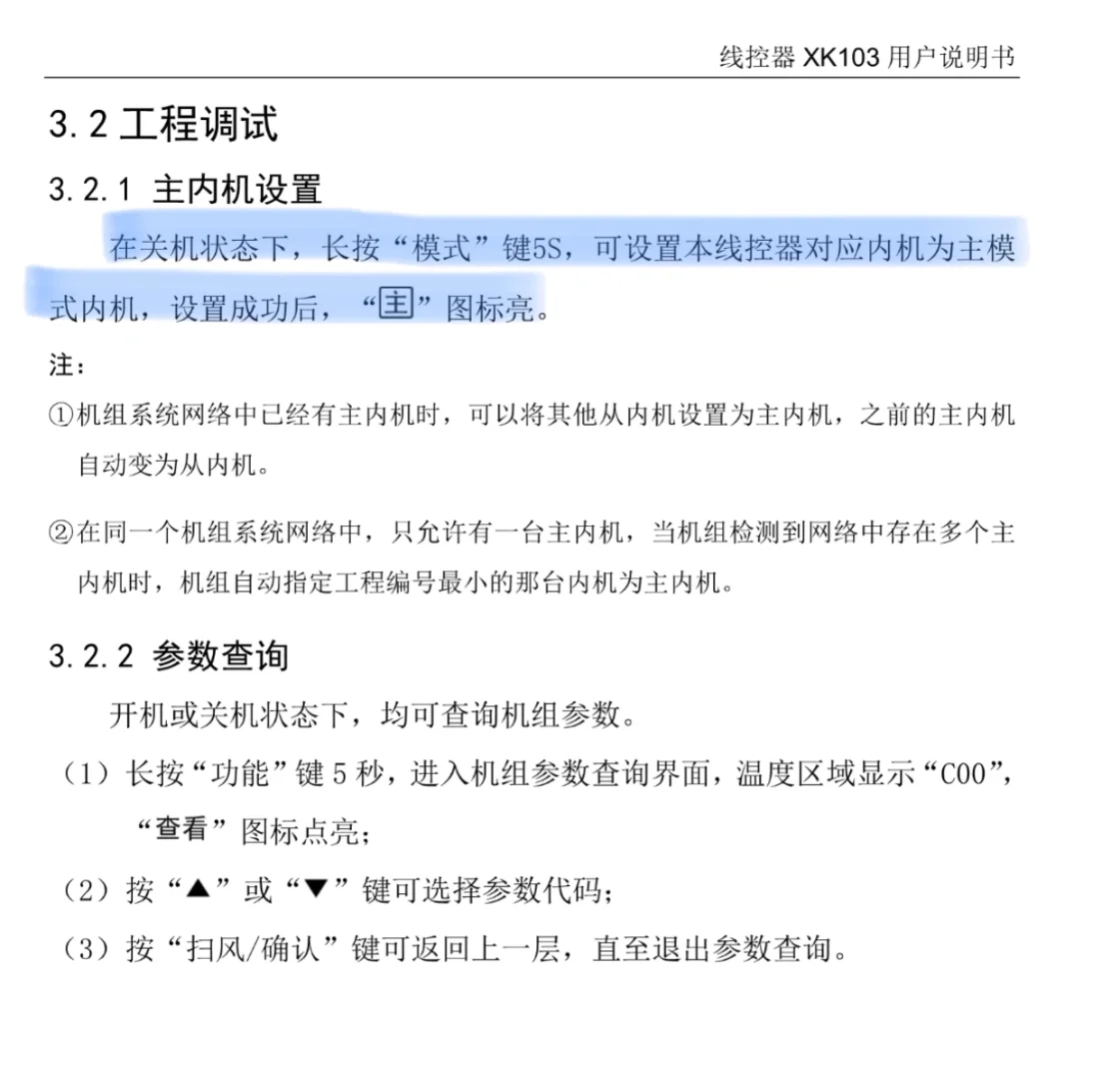 用了几年才知道中央空调竟然有省电模式