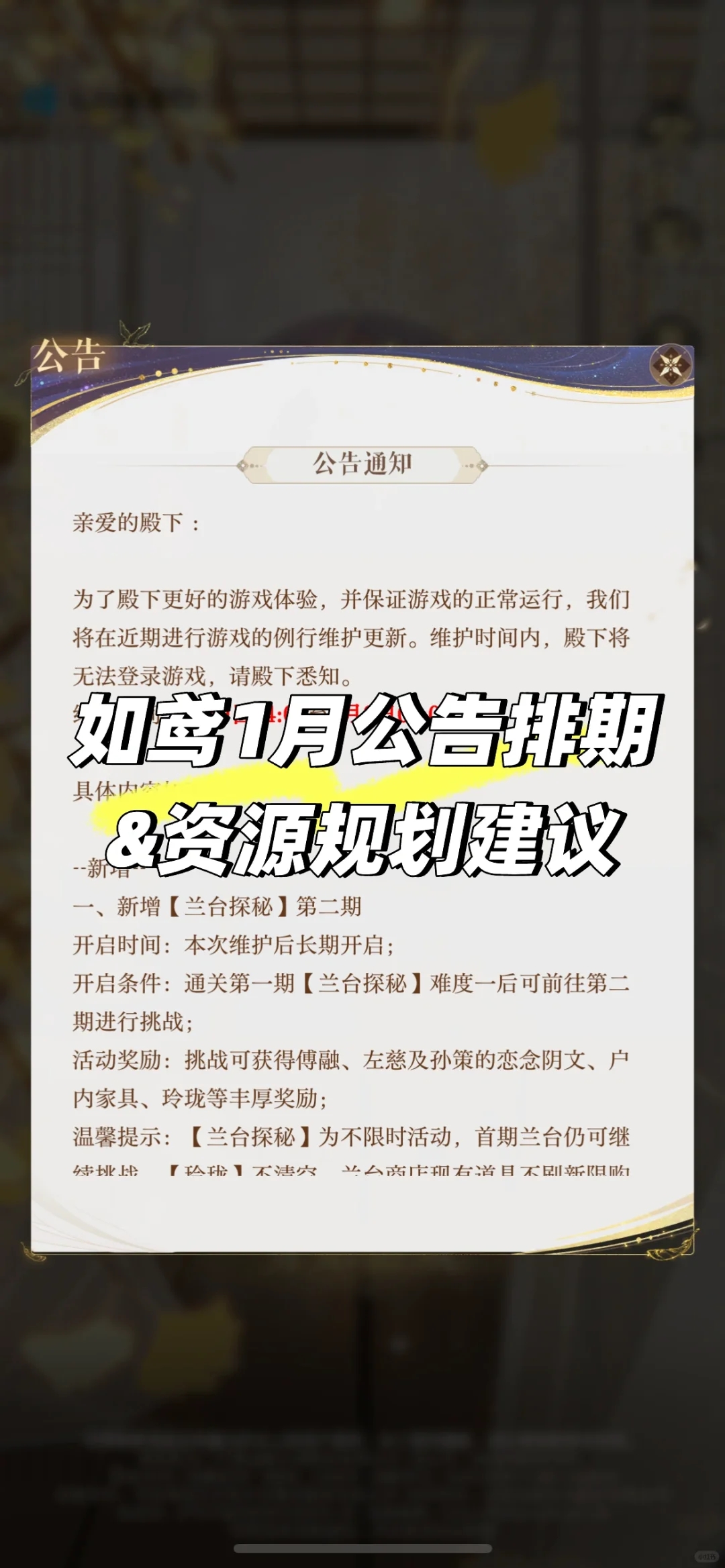 如鸢1.9公告解读&资源规划建议