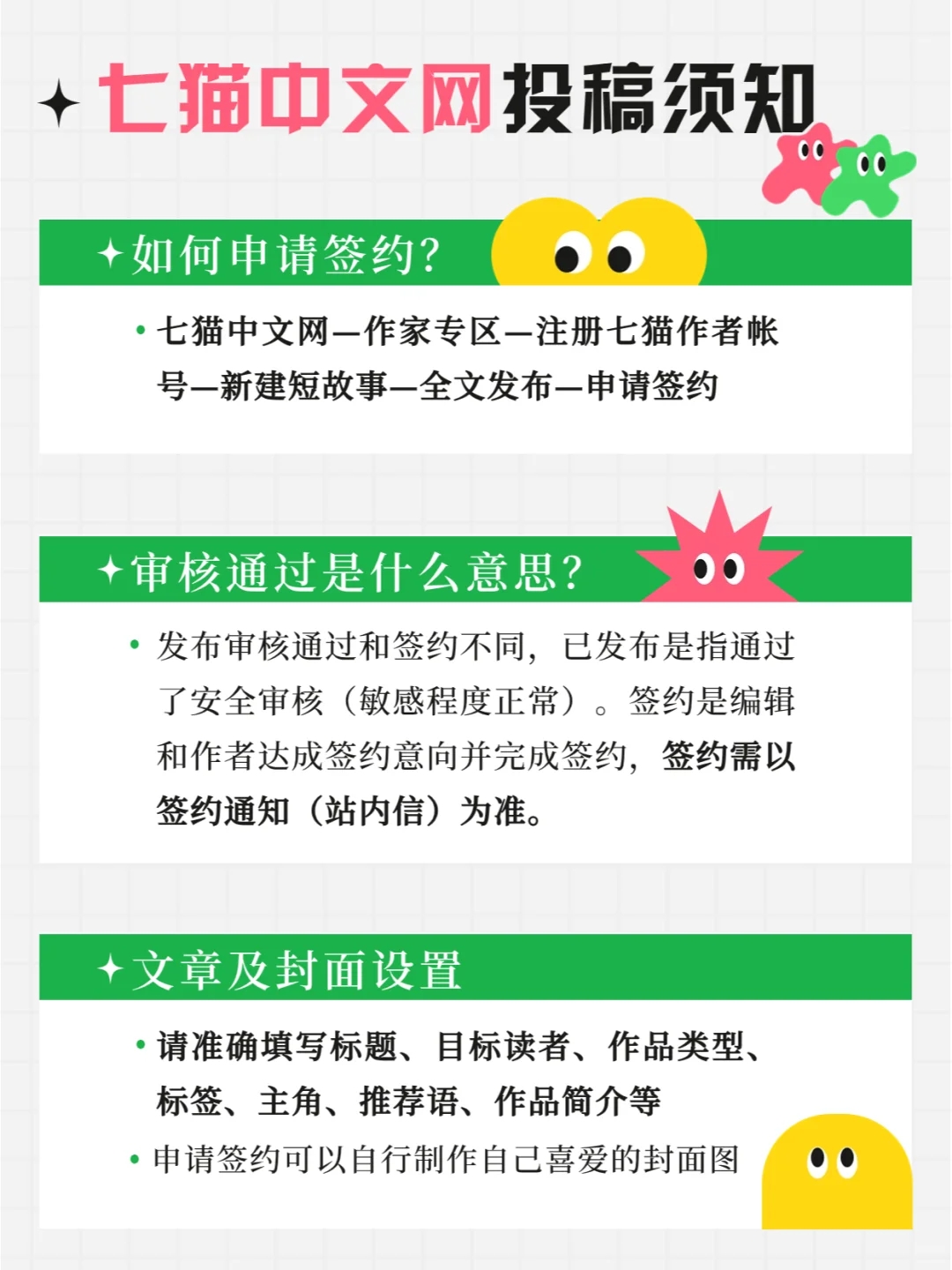 短篇新人作家必看❗七猫短篇征文投稿攻略