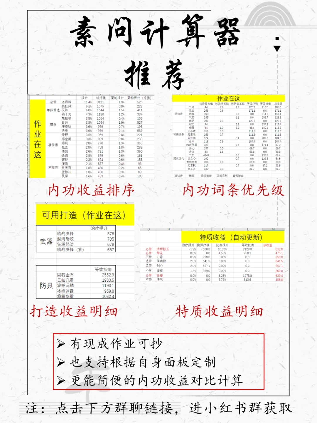 素问联赛搭配（2.2.3第三周）