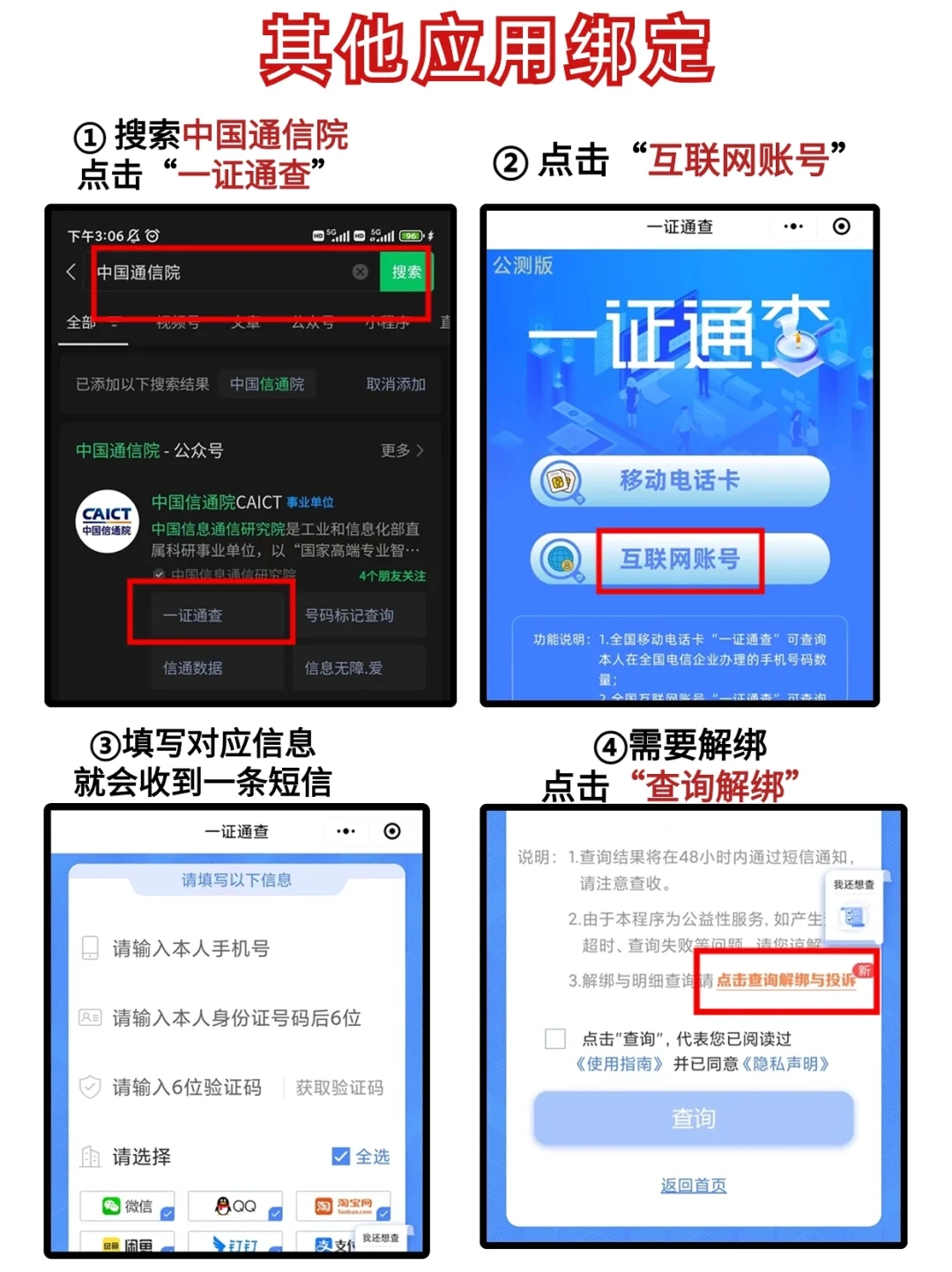 抄作业！不想信息泄露，换手机号前别忘解绑