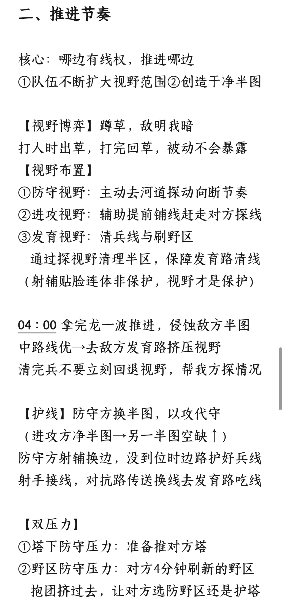 王者荣耀理解思路整理自用