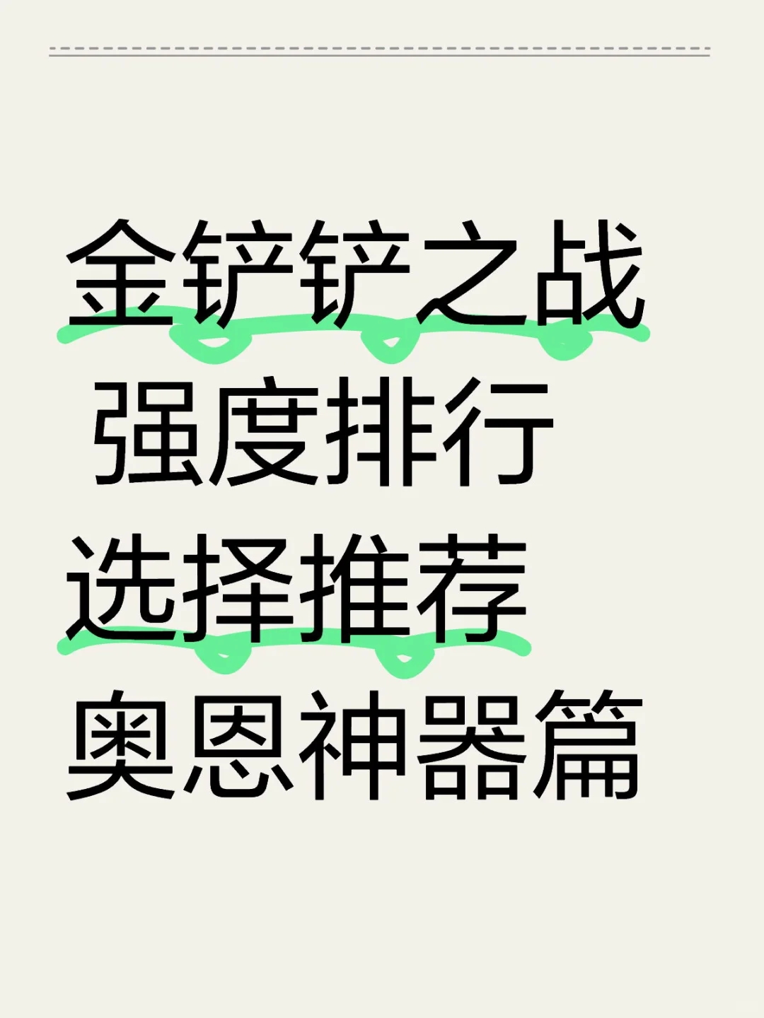 金铲铲就是一个巨大的连连看吧！