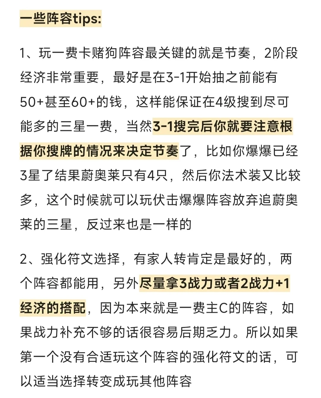 一套阵容上钻石！手把手保姆式教你怎么玩