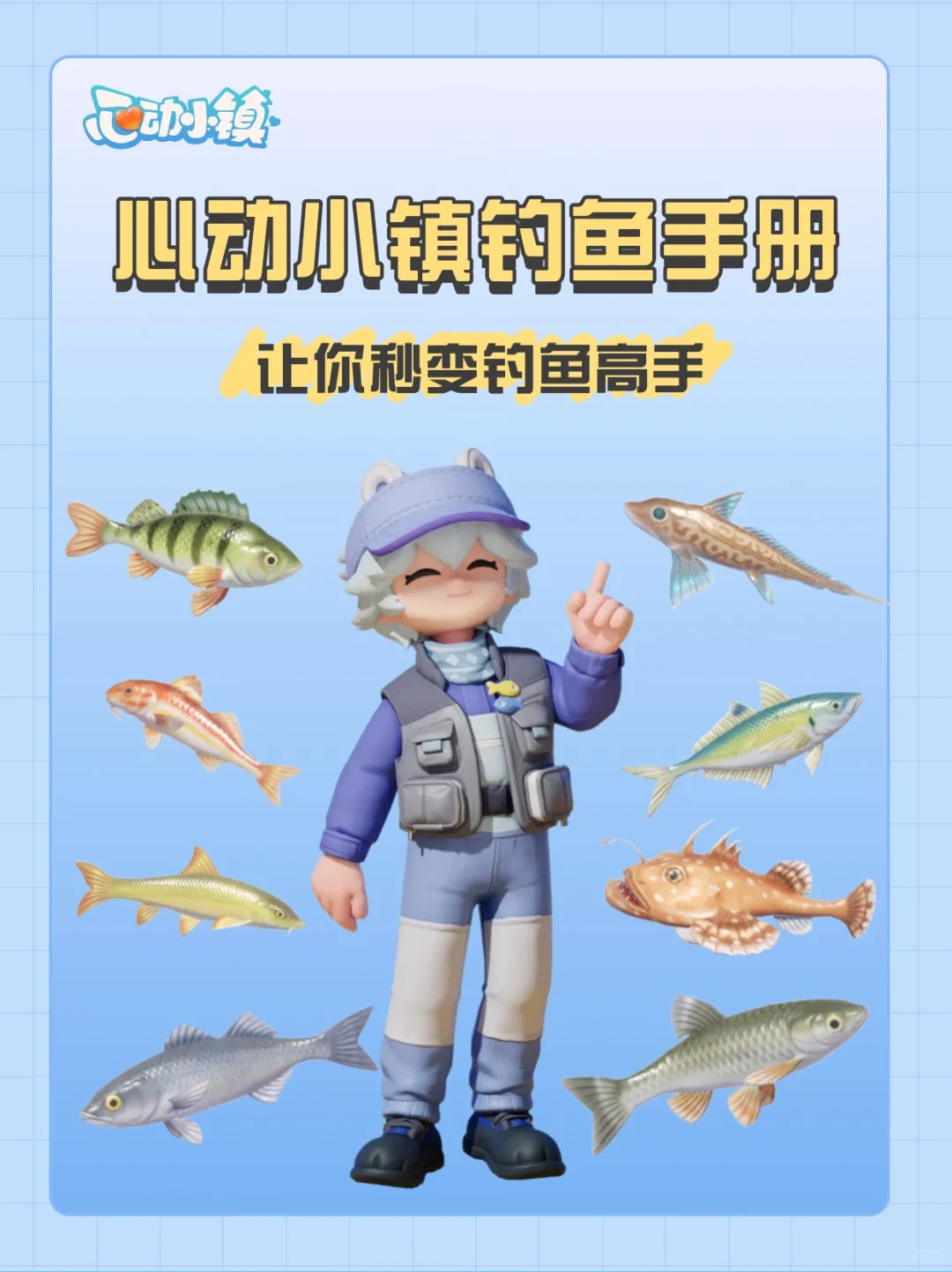 心动小镇:秒变钓鱼高手宝典㊙️🎣