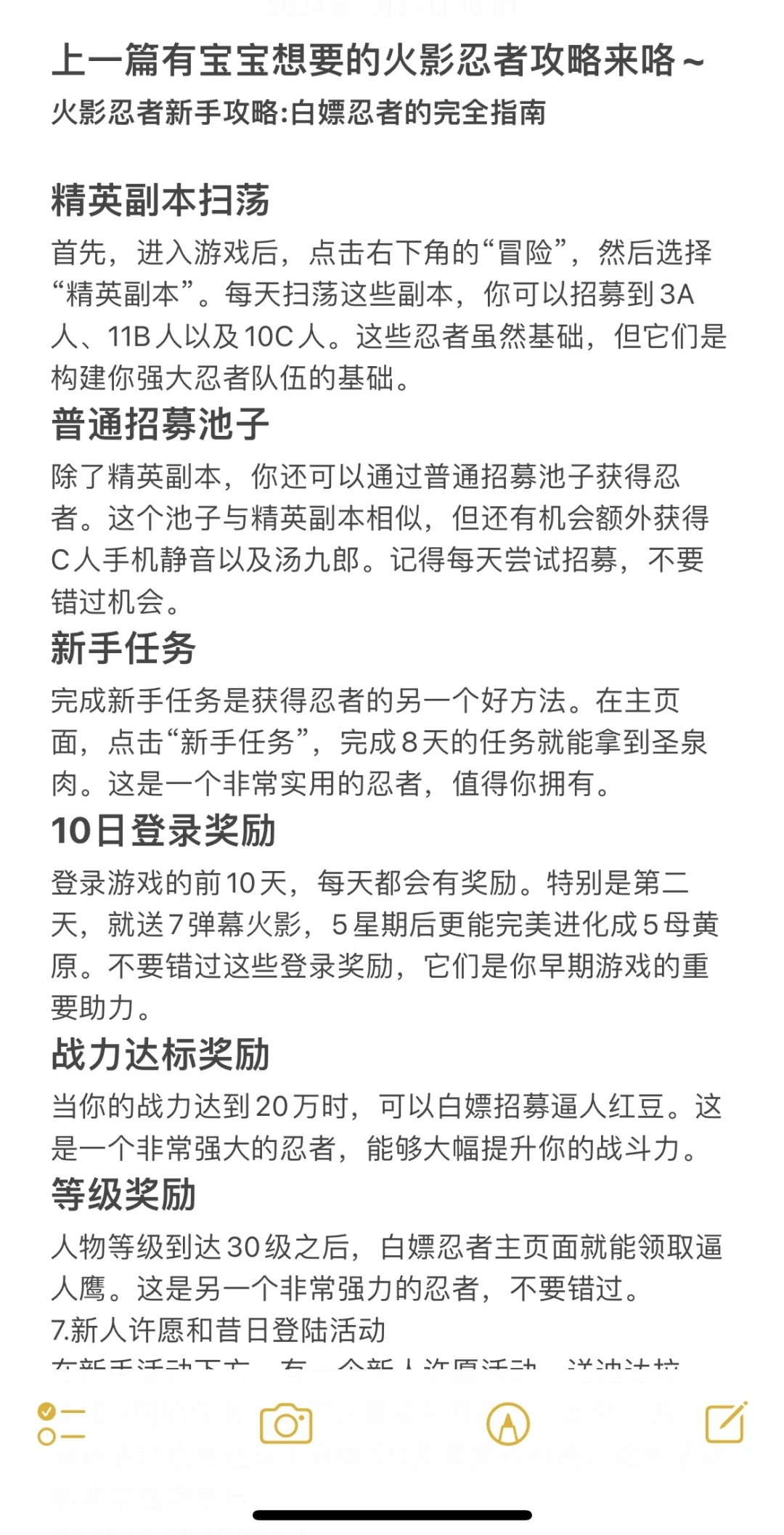 火影忍者萌新入坑攻略汇总