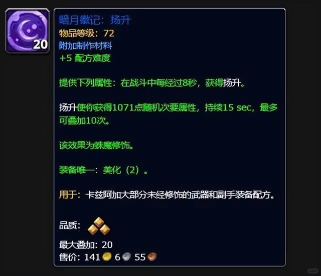 魔兽世界 11 全职业最佳制造装备和美化推荐