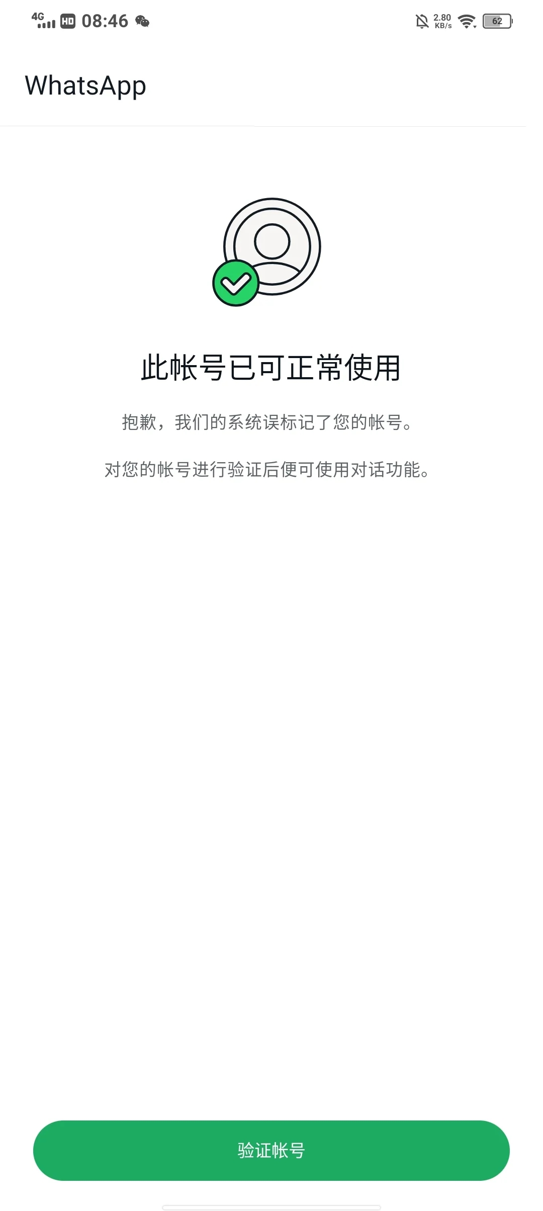 whatsapp成功解封了