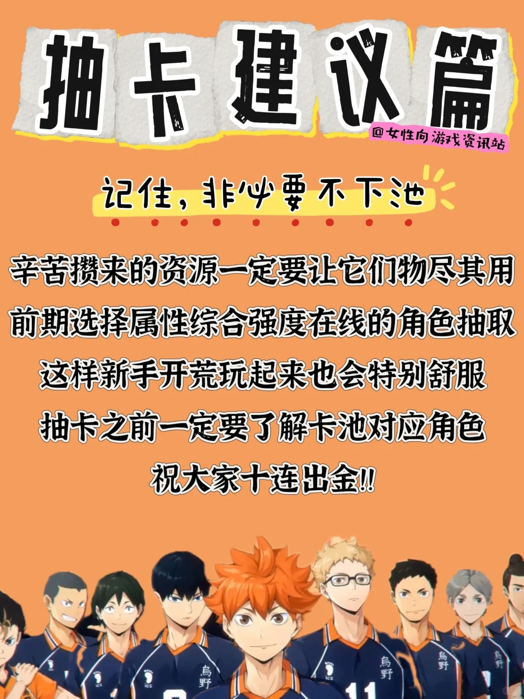 《排球少年手游》攻略必看❗️少走弯路❗️