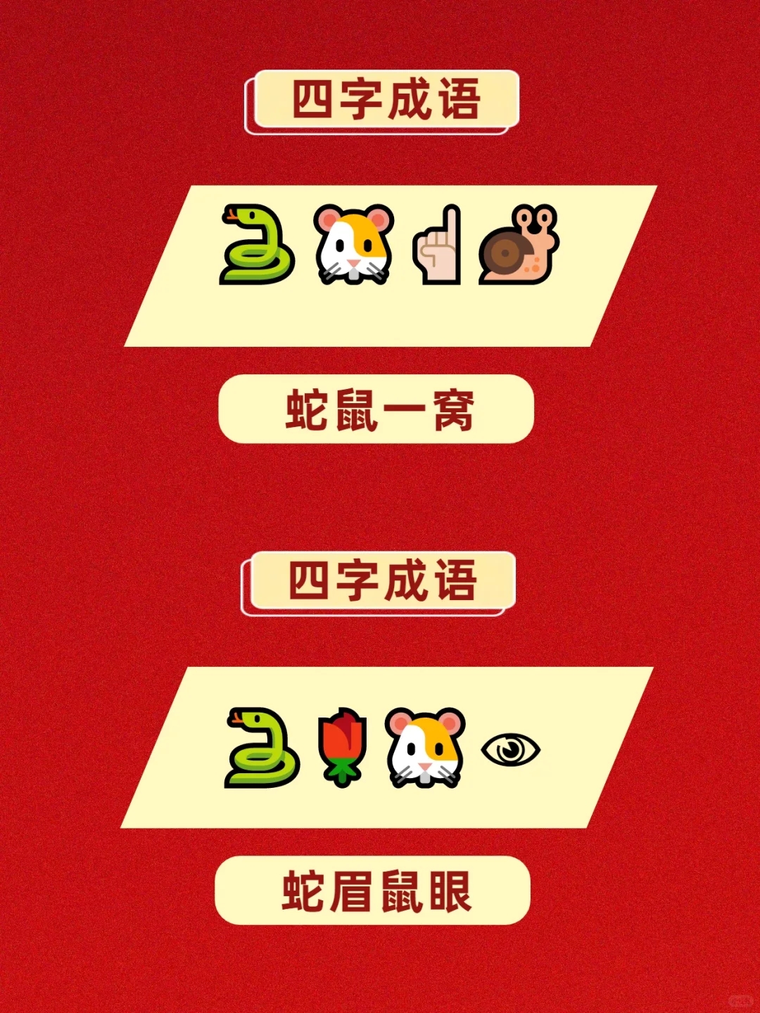 🐉2025蛇年大狂欢🎉 Emoji猜猜乐挑战赛