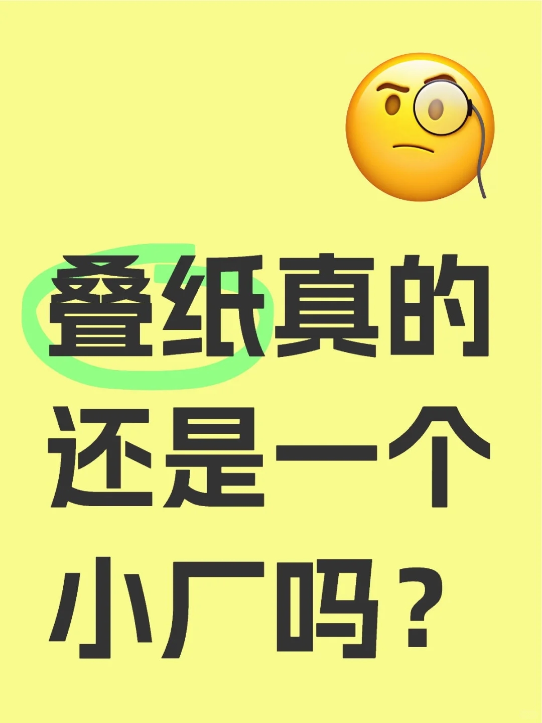 李涛:叠纸只是一个小厂吗