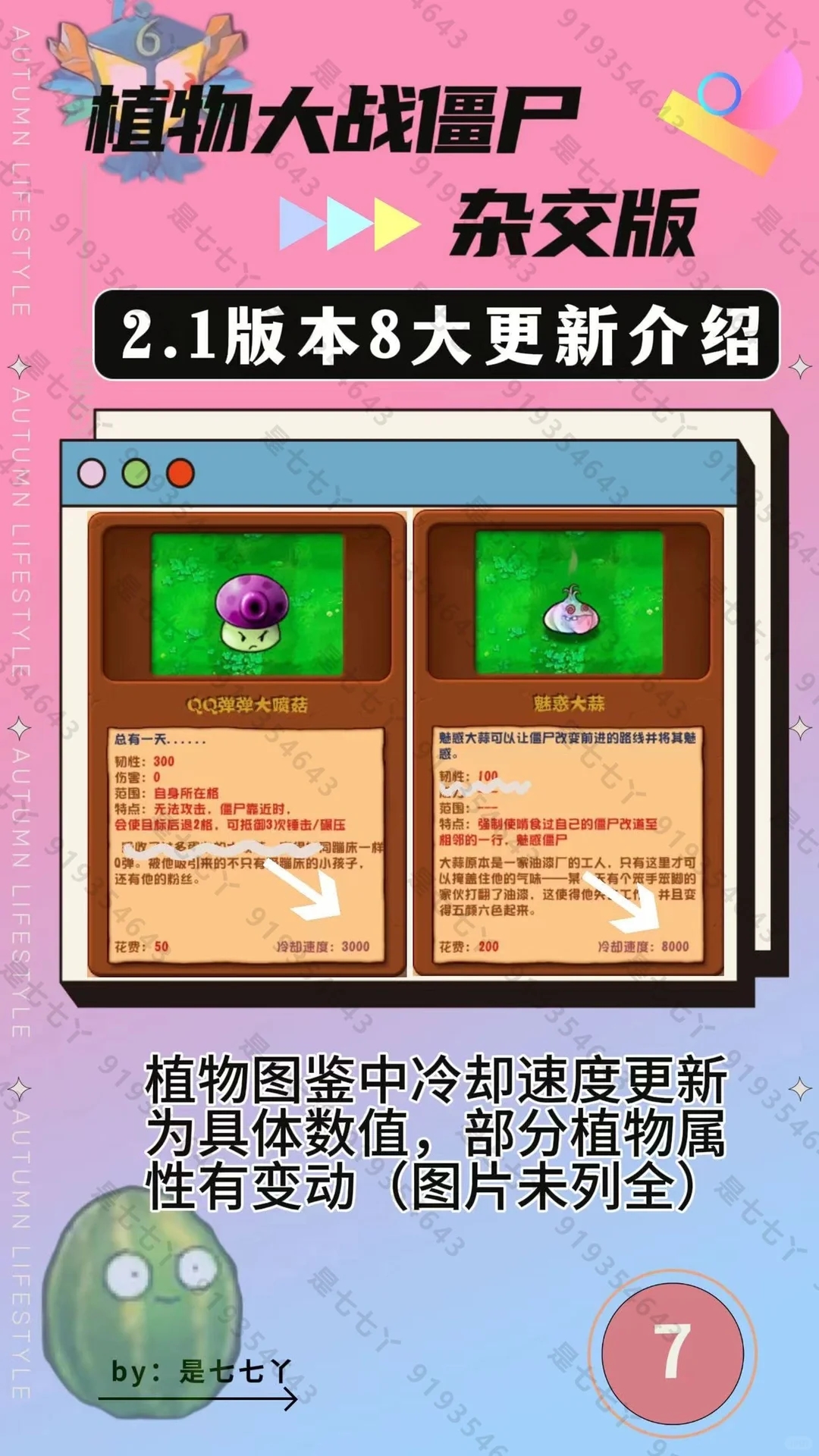 植物大战僵尸杂交版2.1版本——8大更新