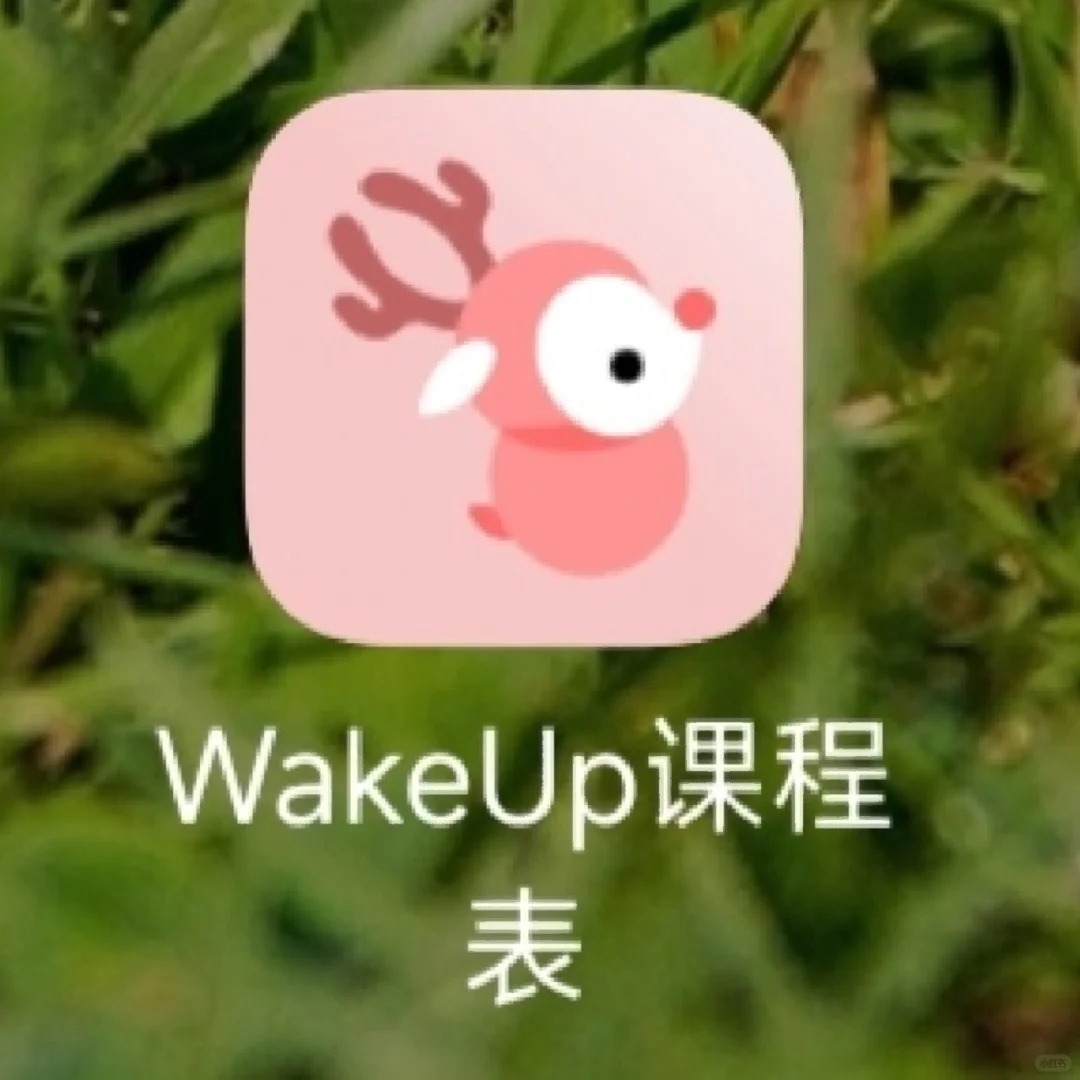 实用贴🥰|广大派之外的课表APP🎈