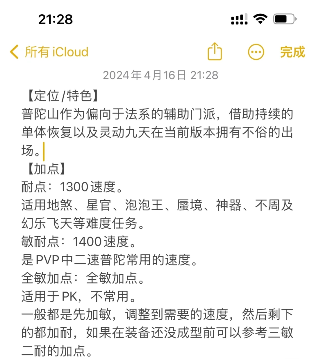 平民普陀山加点修炼宝石选择攻略！！！