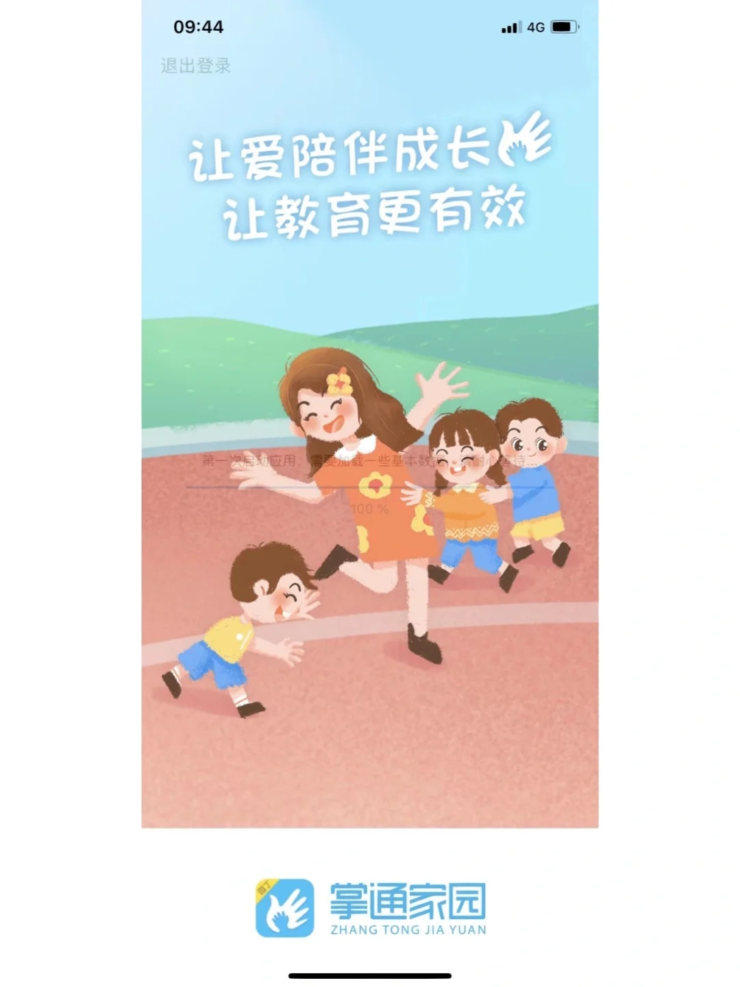 幼儿园 实时监控