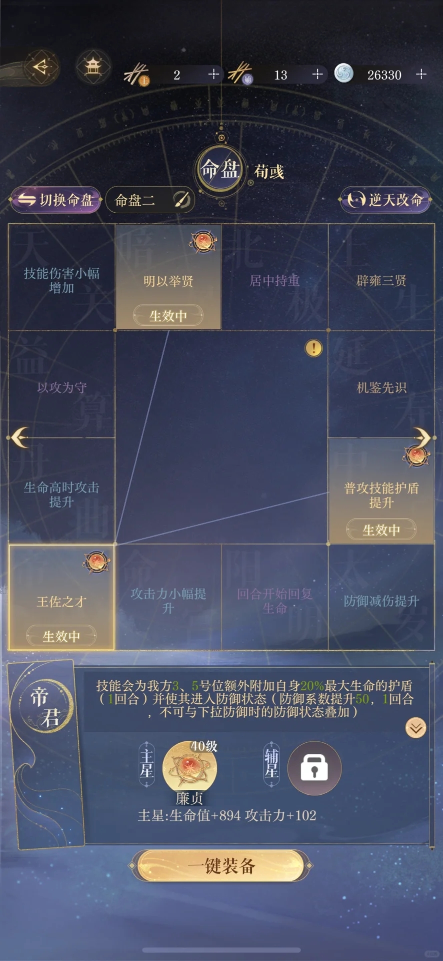 如鸢白鹄行动180星（徐神周瑜双c）