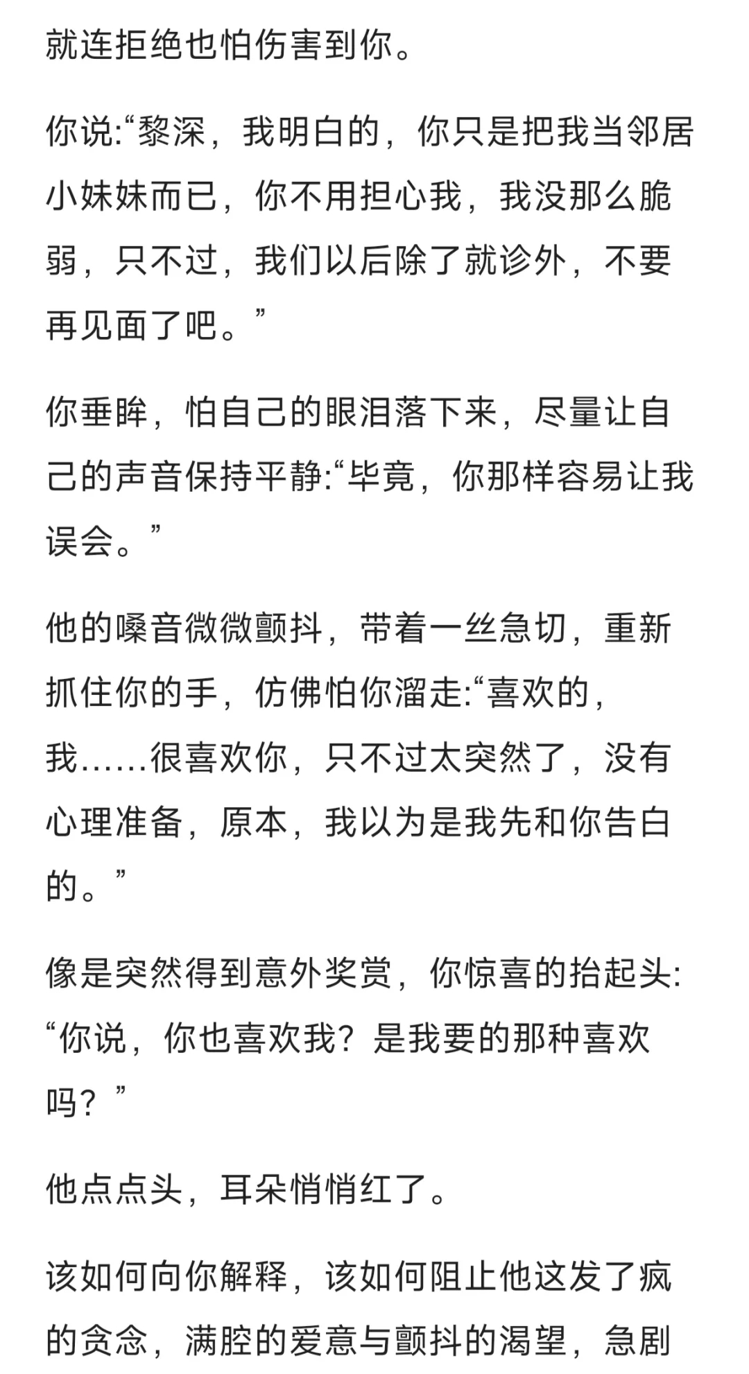 把黑黎当成黎深向他告白后，你和黑黎谈上了