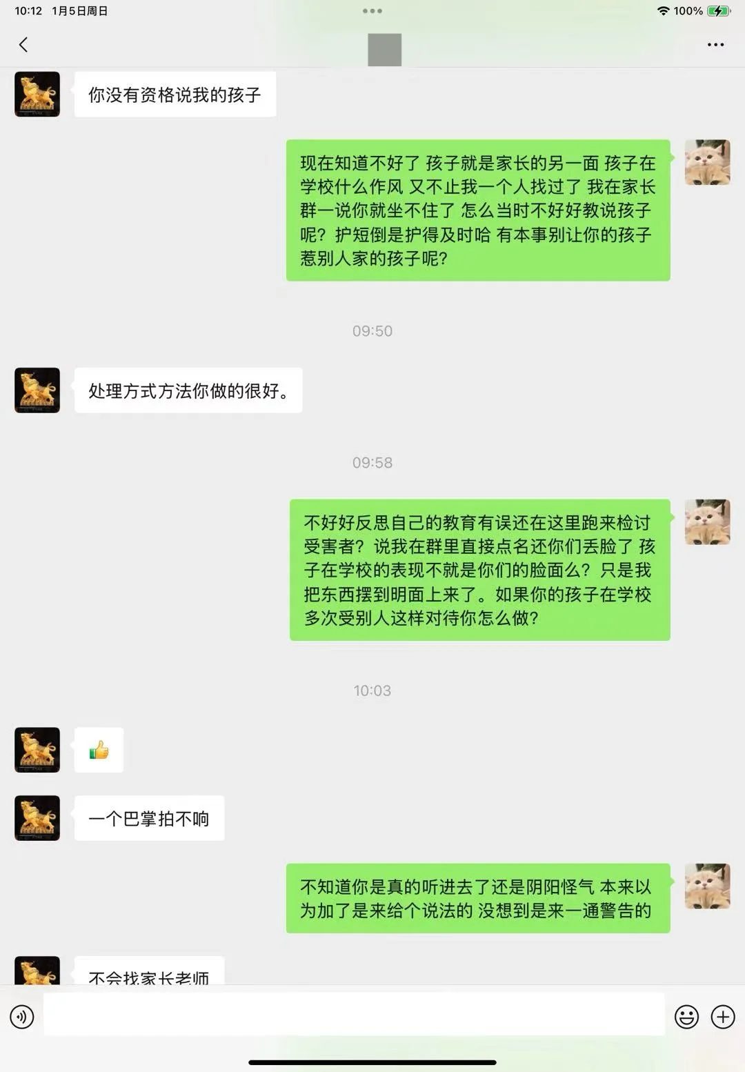 家人受欺负发班级群里声讨不对吗？