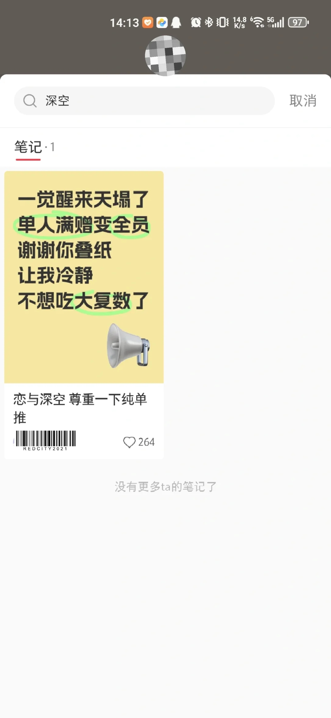 警惕撕满赠陷阱，和谐游戏从你做起