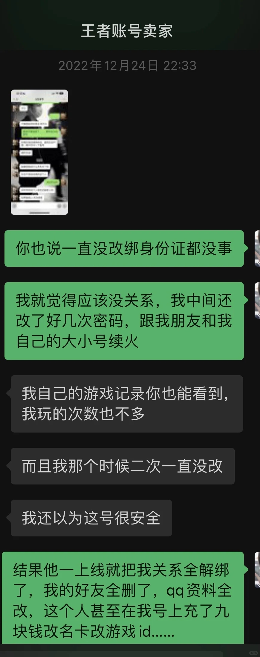 王者iq账号买来两年被一任号主找回