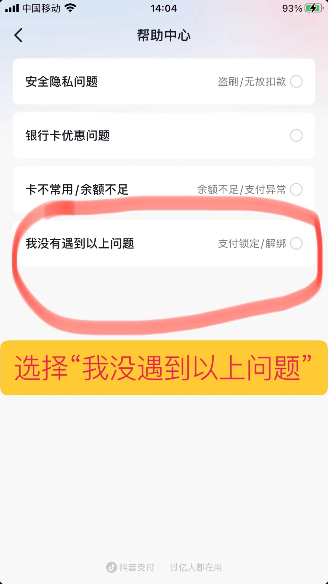 抖音解绑银行卡怎么操作？