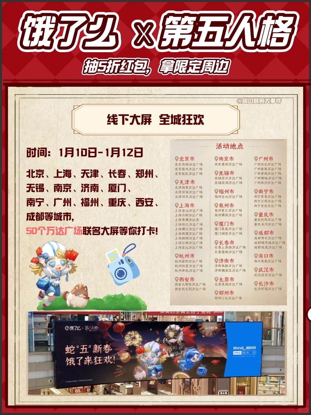 饿了么x第五人格启动！坠全限定周边攻略！