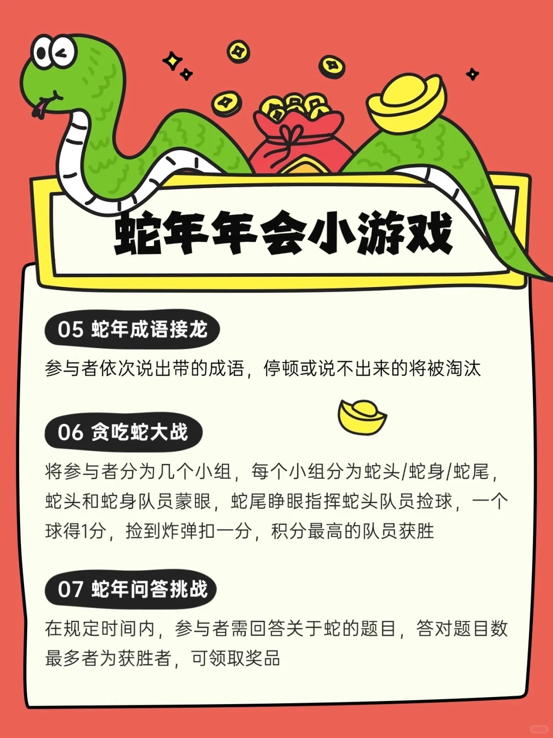 收藏‼️20个蛇年年会小游戏🥳爆笑好玩不尴尬