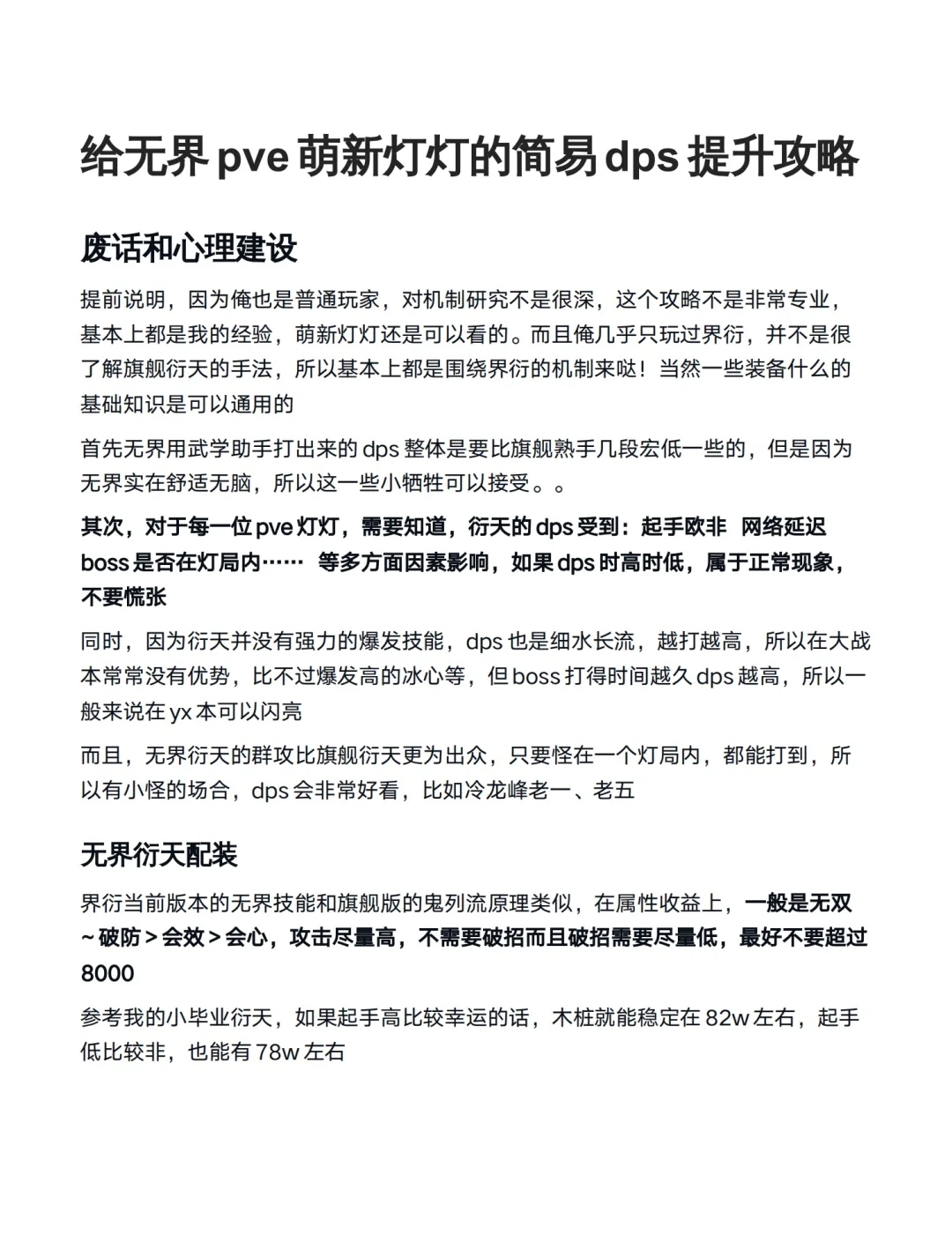 给无界pve萌新灯灯的无脑dps提升攻略