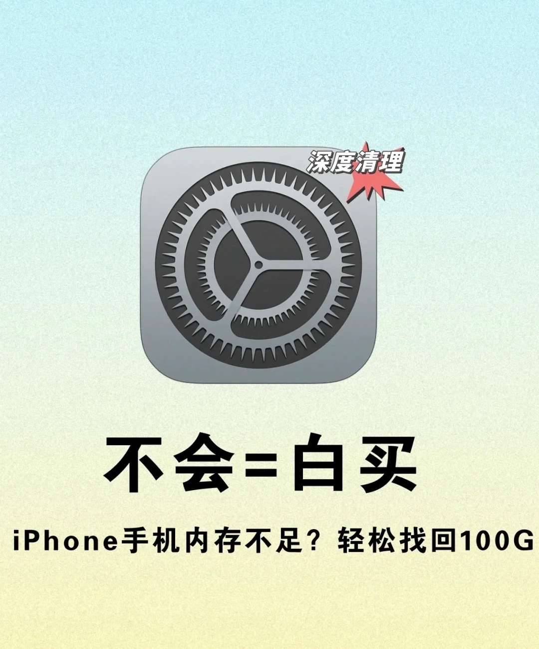 iPhone内存空间如何清理‼️最全总结