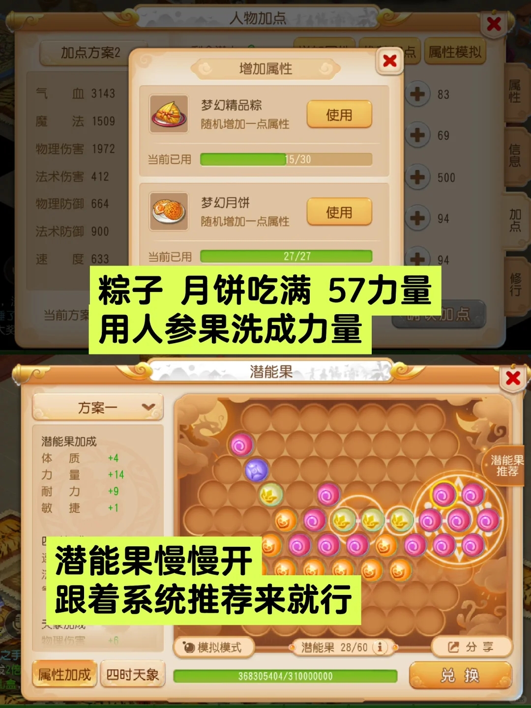 梦幻手游～69级低成本2000物伤，详细攻略！