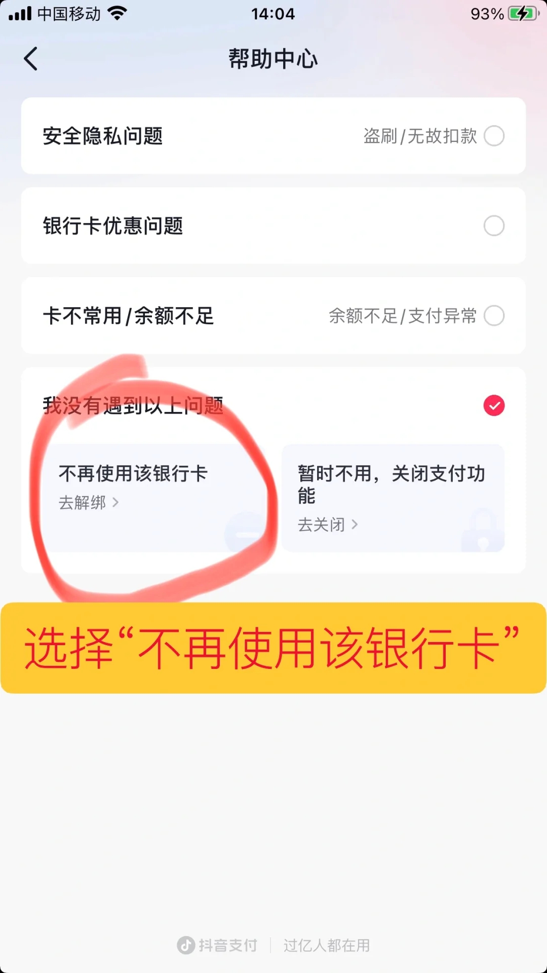 抖音解绑银行卡怎么操作？