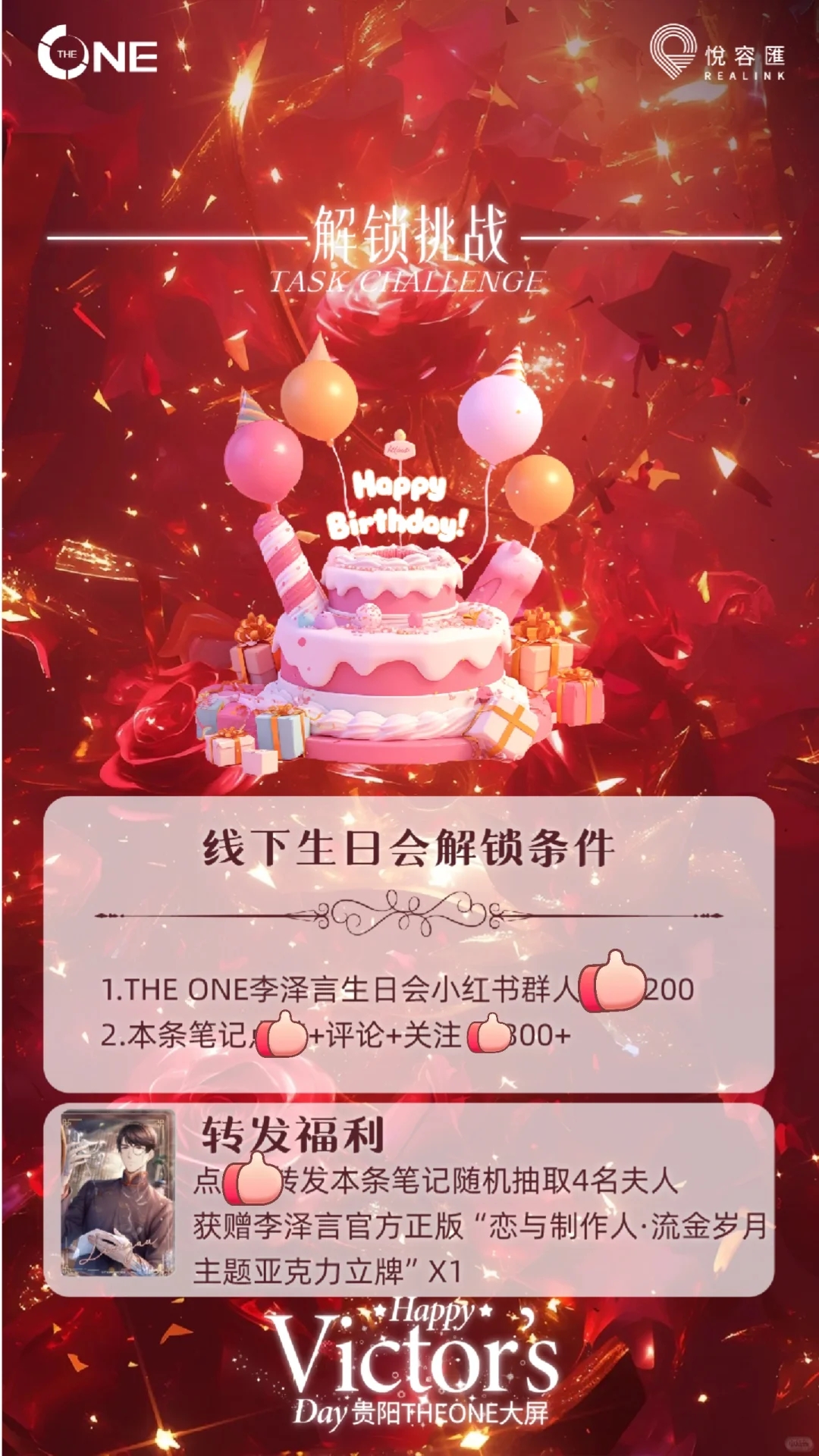 贵阳𝟐𝟎𝟐𝟓李泽言生日会企划🍮