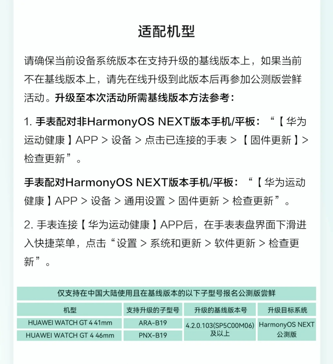 华为GT4开启鸿蒙NEXT公测！附报名教程！