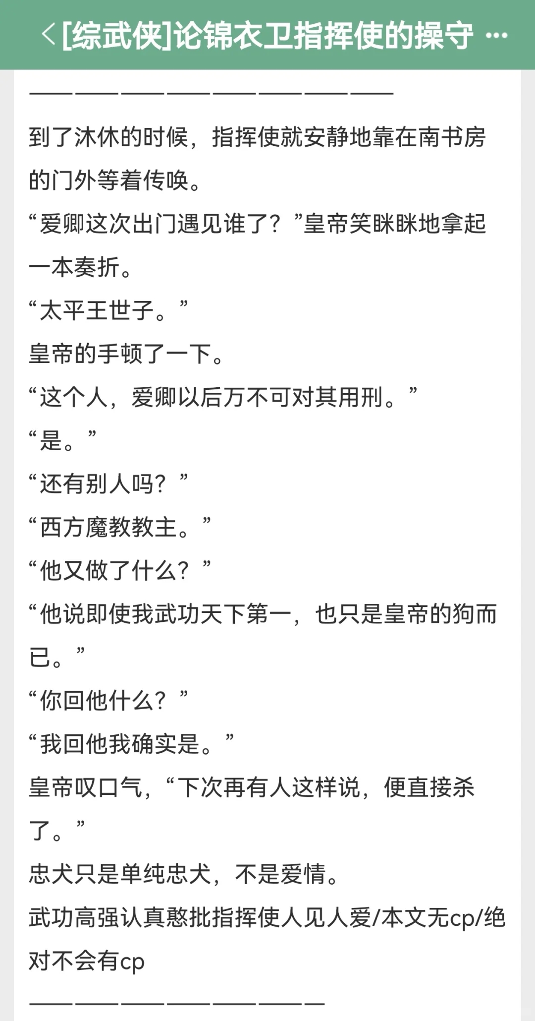 综武侠🔸谁能不爱指挥使大人🥰‼️