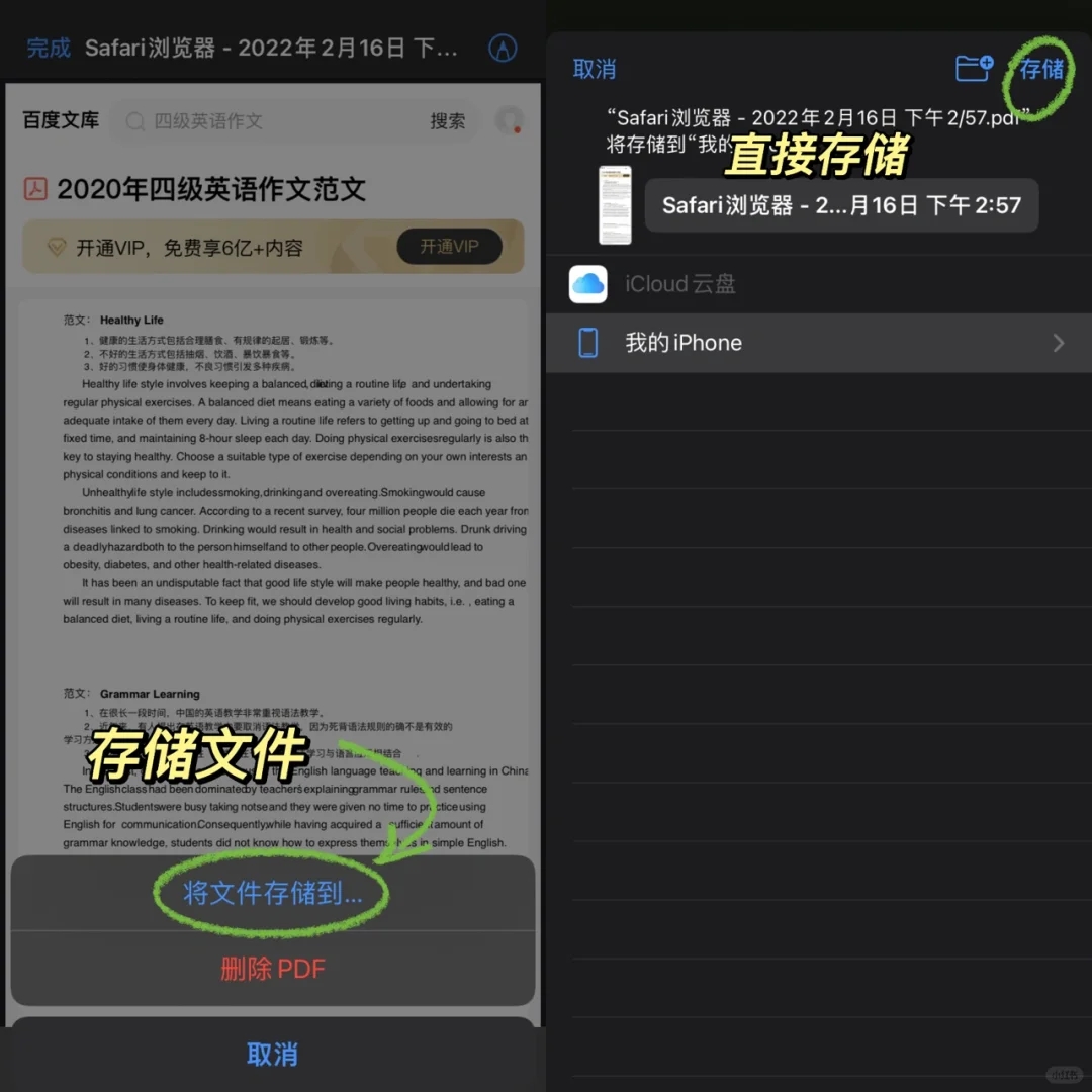 用苹果自带的文件app🧩实现百度文库免费‼️