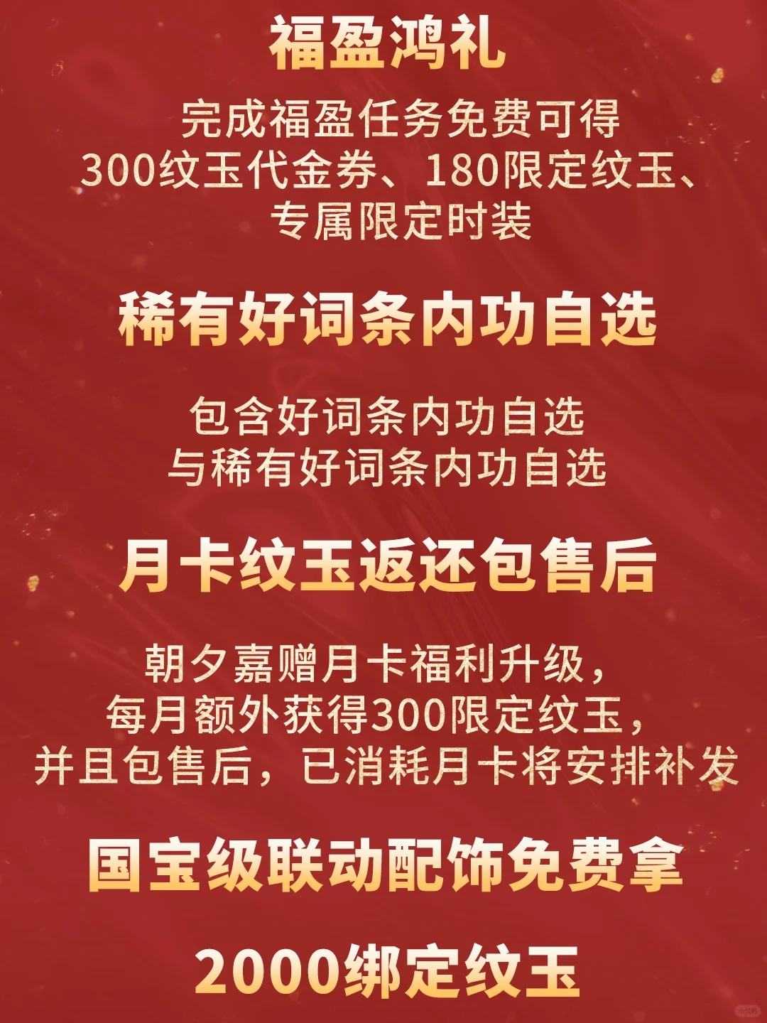 自选288来了❗提前进入春节福利模式❗❗