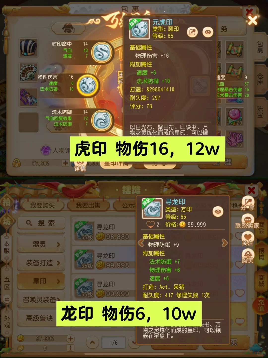 梦幻手游～69级低成本2000物伤，详细攻略！