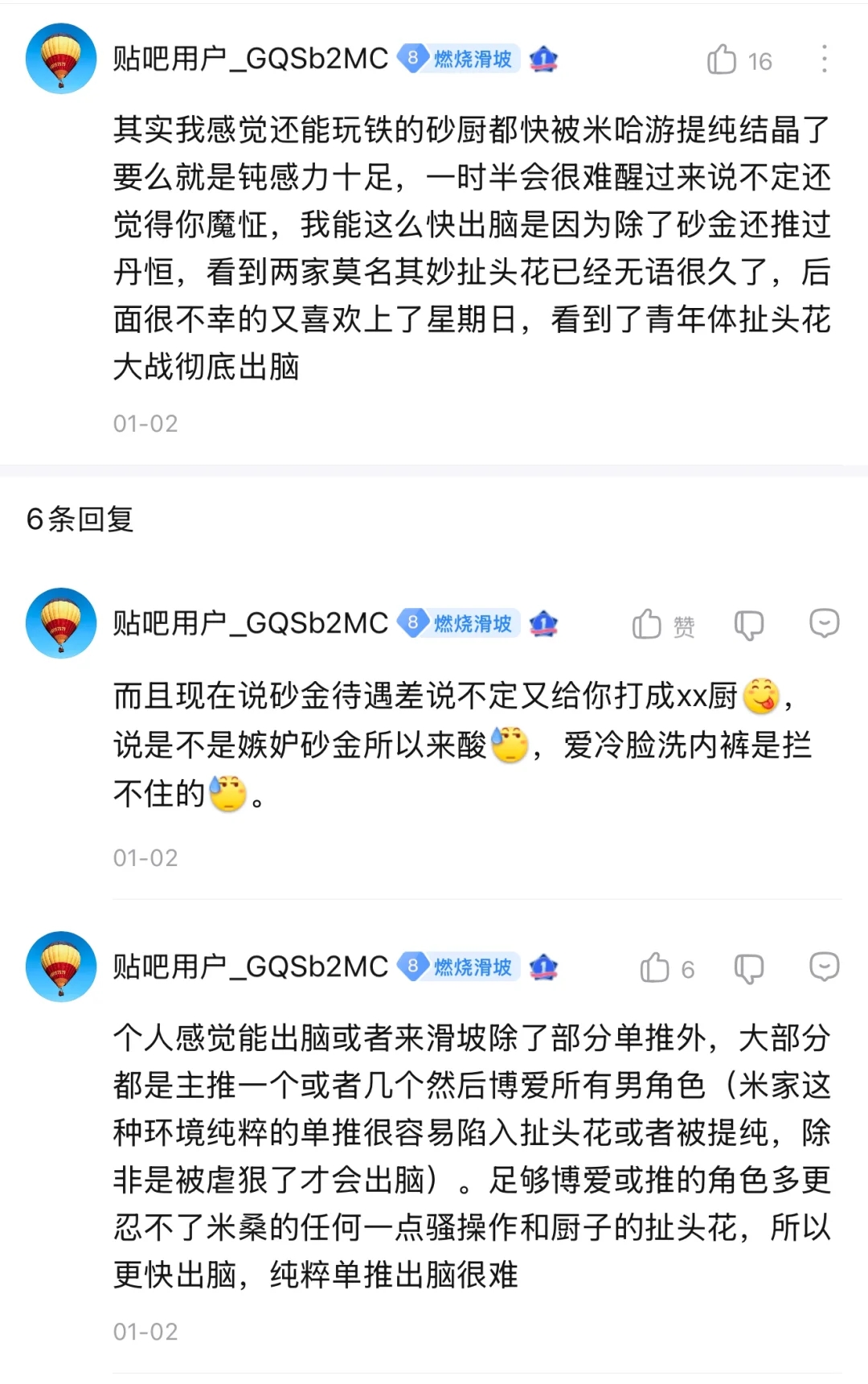 请某吧放过砂金和砂金厨